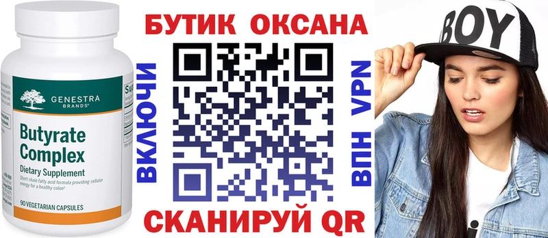 Бутират BDO Николаевск